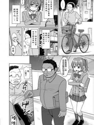 [かにまる] メスガキわからせ！ 常識改変アプリ (COMIC 快艶 VOL.13) [逃亡者×真不可视汉化组] [DL版]_10