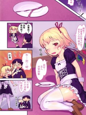 [黒魔法研究所 (ぬかじ)] 主従ぎゃくてん (東方Project) [甜族星人x我不看本子个人汉化] [DL版]_05