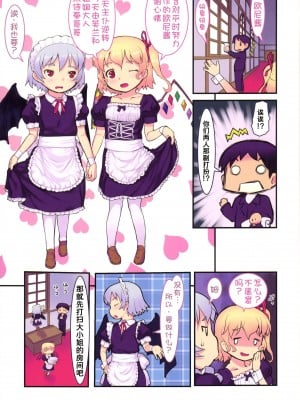 [黒魔法研究所 (ぬかじ)] 主従ぎゃくてん (東方Project) [甜族星人x我不看本子个人汉化] [DL版]_04