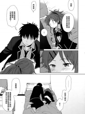 [不可不可 (関谷あさみ)] クオリディア・コード 系列 [中国翻訳]_P01_016