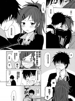 [不可不可 (関谷あさみ)] クオリディア・コード 系列 [中国翻訳]_P01_021