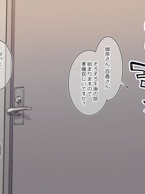 [満開開花] デリバリーメイト～アフター～ ももか＆かなpart3_011