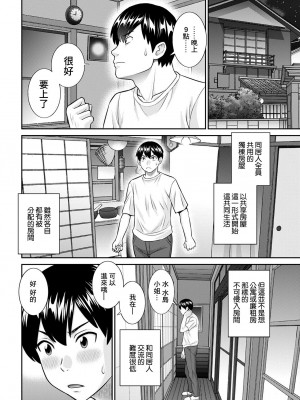 [かわもりみさき] 今夜の水島さん 第2話 [中国翻译]_06