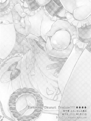 (COMIC1 BS祭スペシャル) [ふらいぱん大魔王 (提灯暗光)] Platinum Okusuri Produce!!!! ◇◇◇◇ (アイドルマスター シンデレラガールズ) [中国翻訳]_17