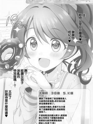 (COMIC1 BS祭スペシャル) [ふらいぱん大魔王 (提灯暗光)] Platinum Okusuri Produce!!!! ◇◇◇◇ (アイドルマスター シンデレラガールズ) [中国翻訳]_05