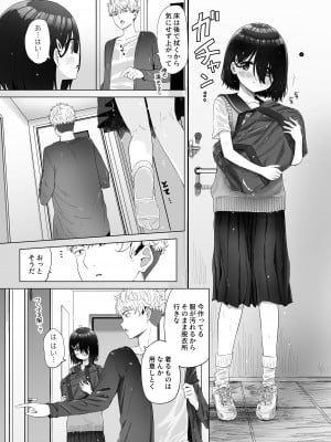 [スキップビートスタジオ (姫ノ木あく, 伊吹にる)] となりのなりきりコスプレ少女 ～ずぶ濡れのJ●にメイド服を着せたら性的ご奉仕を受けた話～_10