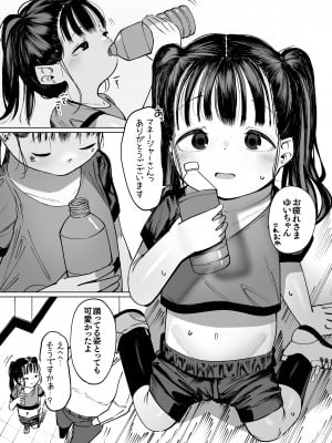 [ごーごー!ふぁんぼっと] ぼくだけのあいどる ○ュニアアイドルと夫婦になるまでの話_02