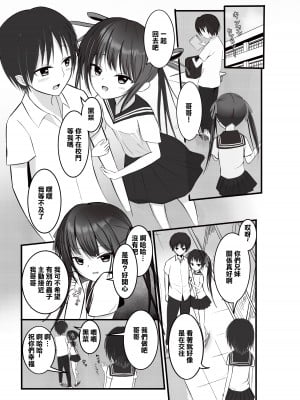 [あおいこじか] 妹が離さない -私だけのお兄ちゃん- (オリジナル) [中国翻訳]_02