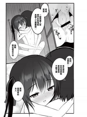[あおいこじか] 妹が離さない -私だけのお兄ちゃん- (オリジナル) [中国翻訳]_12