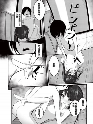[あおいこじか] 妹が離さない -私だけのお兄ちゃん- (オリジナル) [中国翻訳]_09