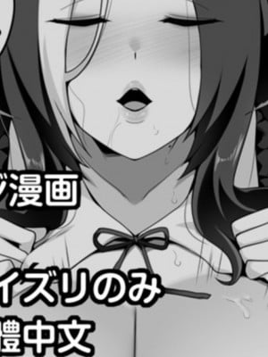 [Darkmaya] 地雷系ママ [中国語]