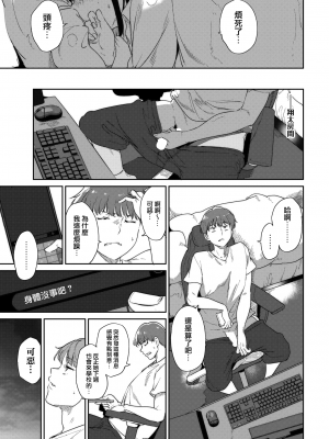 [あるぷ] ルーティーン3 (COMIC BAVEL 2024年8月号) [無邪気漢化組][MJK-24-Z3015]_MJK-24-Z3015-005