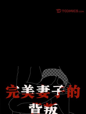完美妻子的背叛 22-23話_22_02