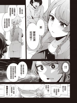 [右端] 【独占】視界0エッチのすゝめ (COMIC 快楽天ビースト 2023年11月号)｜【独占】零能见度性爱的推荐 [暴碧汉化组] [DL版]_04