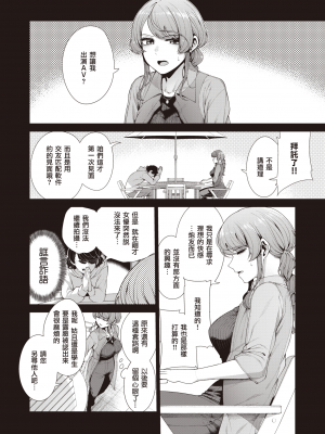 [右端] 【独占】視界0エッチのすゝめ (COMIC 快楽天ビースト 2023年11月号)｜【独占】零能见度性爱的推荐 [暴碧汉化组] [DL版]_03