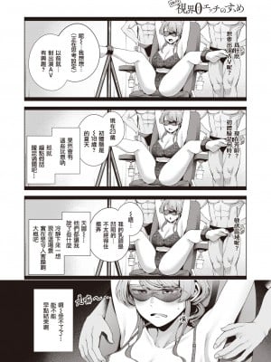 [右端] 【独占】視界0エッチのすゝめ (COMIC 快楽天ビースト 2023年11月号)｜【独占】零能见度性爱的推荐 [暴碧汉化组] [DL版]_07