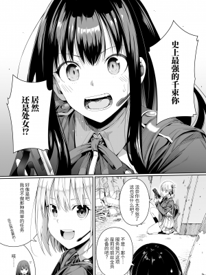 [壞茸社 (Chicke III、4why)] 純潔の才能 (リコリス・リコイル) [胸垫汉化组] [DL版]_04