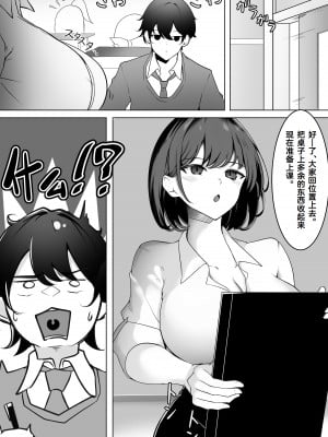 [一兵卒] 入れ替わり性活 学校編 [Cauli个人汉化]_09