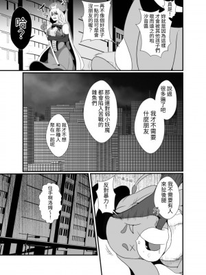 [憑依の刻 (しまかわ)] メスガキ魔法少女は大っ嫌いなざこ妖魔に体を取り込まれたので感覚遮断の魔法を使って朝まで耐える [中国翻訳] [DL版]_004