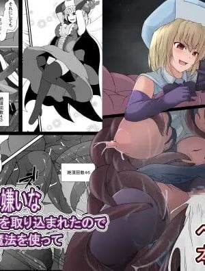 [憑依の刻 (しまかわ)] メスガキ魔法少女は大っ嫌いなざこ妖魔に体を取り込まれたので感覚遮断の魔法を使って朝まで耐える [中国翻訳] [DL版]