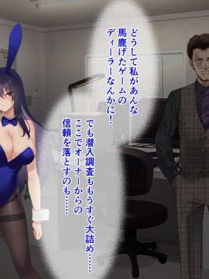 [メタモルフォーゼ (もみひげ)] 裏カジノ 潜入捜査官の失態_012