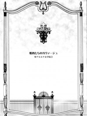 [ジャム王国 (ジャム王子)] 姫贄たちのガヴァージュ [中国翻訳][DL版]_02