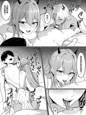 [しらすどん] 淫魔の餌係になりました。 [暁の繁体翻訳]_10