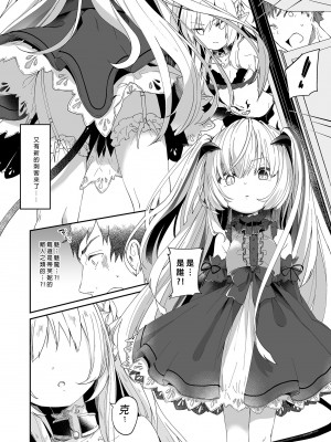 [毛玉牛乳 (玉之けだま)] 僕は小さな淫魔のしもべ総集編｜我是嬌小淫魔的僕人 總集篇 [中国翻訳] [無修正] [DL版]_062