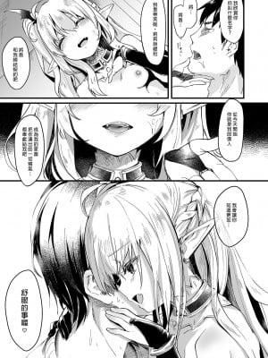 [毛玉牛乳 (玉之けだま)] 僕は小さな淫魔のしもべ総集編｜我是嬌小淫魔的僕人 總集篇 [中国翻訳] [無修正] [DL版]_037