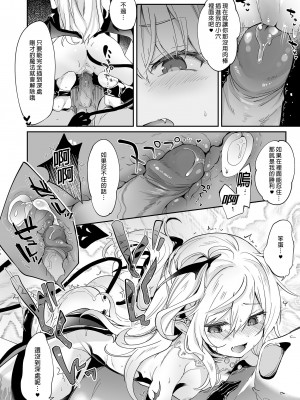 [毛玉牛乳 (玉之けだま)] 僕は小さな淫魔のしもべ総集編｜我是嬌小淫魔的僕人 總集篇 [中国翻訳] [無修正] [DL版]_150