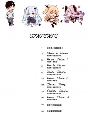 [毛玉牛乳 (玉之けだま)] 僕は小さな淫魔のしもべ総集編｜我是嬌小淫魔的僕人 總集篇 [中国翻訳] [無修正] [DL版]_004