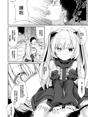 [毛玉牛乳 (玉之けだま)] 僕は小さな淫魔のしもべ総集編｜我是嬌小淫魔的僕人 總集篇 [中国翻訳] [無修正] [DL版]_072