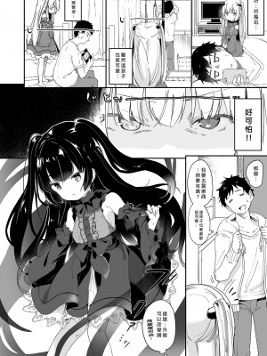 [毛玉牛乳 (玉之けだま)] 僕は小さな淫魔のしもべ総集編｜我是嬌小淫魔的僕人 總集篇 [中国翻訳] [無修正] [DL版]_066