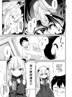 [毛玉牛乳 (玉之けだま)] 僕は小さな淫魔のしもべ総集編｜我是嬌小淫魔的僕人 總集篇 [中国翻訳] [無修正] [DL版]_065