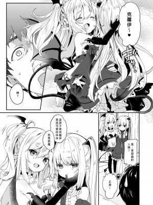 [毛玉牛乳 (玉之けだま)] 僕は小さな淫魔のしもべ総集編｜我是嬌小淫魔的僕人 總集篇 [中国翻訳] [無修正] [DL版]_063