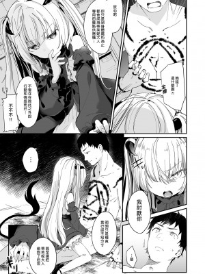 [毛玉牛乳 (玉之けだま)] 僕は小さな淫魔のしもべ総集編｜我是嬌小淫魔的僕人 總集篇 [中国翻訳] [無修正] [DL版]_073