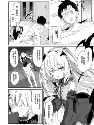 [毛玉牛乳 (玉之けだま)] 僕は小さな淫魔のしもべ総集編｜我是嬌小淫魔的僕人 總集篇 [中国翻訳] [無修正] [DL版]_086
