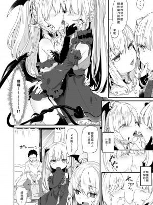 [毛玉牛乳 (玉之けだま)] 僕は小さな淫魔のしもべ総集編｜我是嬌小淫魔的僕人 總集篇 [中国翻訳] [無修正] [DL版]_064