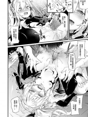 [毛玉牛乳 (玉之けだま)] 僕は小さな淫魔のしもべ総集編｜我是嬌小淫魔的僕人 總集篇 [中国翻訳] [無修正] [DL版]_044