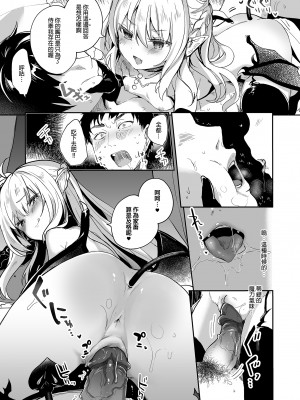 [毛玉牛乳 (玉之けだま)] 僕は小さな淫魔のしもべ総集編｜我是嬌小淫魔的僕人 總集篇 [中国翻訳] [無修正] [DL版]_111
