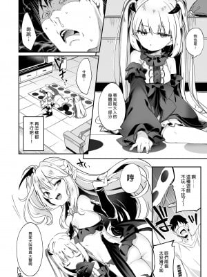 [毛玉牛乳 (玉之けだま)] 僕は小さな淫魔のしもべ総集編｜我是嬌小淫魔的僕人 總集篇 [中国翻訳] [無修正] [DL版]_140