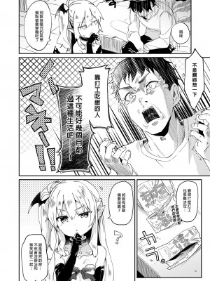 [毛玉牛乳 (玉之けだま)] 僕は小さな淫魔のしもべ総集編｜我是嬌小淫魔的僕人 總集篇 [中国翻訳] [無修正] [DL版]_092