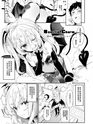 [毛玉牛乳 (玉之けだま)] 僕は小さな淫魔のしもべ総集編｜我是嬌小淫魔的僕人 總集篇 [中国翻訳] [無修正] [DL版]_061