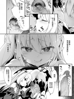 [毛玉牛乳 (玉之けだま)] 僕は小さな淫魔のしもべ総集編｜我是嬌小淫魔的僕人 總集篇 [中国翻訳] [無修正] [DL版]_144