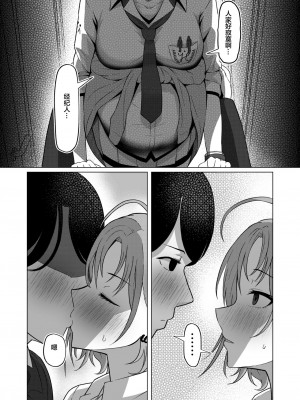 [かびっと、きらっと (かびきらぁ)]偶像大师怀孕本合集_036