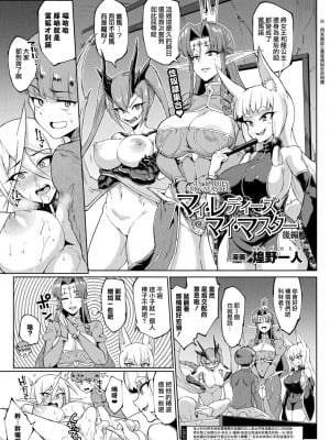 [煌野一人] 千年隷嬢 ～マイレディ、 マイマスター～_111