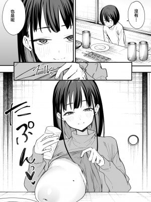 [フグタ家] 巨乳の友達と付き合うまでの話 後編 [中国翻訳] [1280x]__009