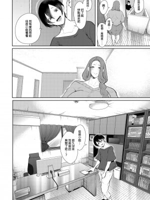 [KNUCKLE HEAD (しょむ)] 昔の浮気相手の子が実は私の息子の同級生で…3｜以前外遇對象的兒子其實是自己兒子的同學3  [中文] [無修正]_0009
