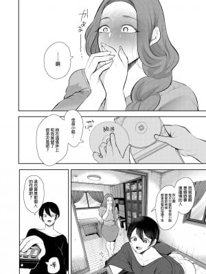 [KNUCKLE HEAD (しょむ)] 昔の浮気相手の子が実は私の息子の同級生で…3｜以前外遇對象的兒子其實是自己兒子的同學3  [中文] [無修正]_0011