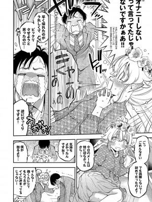 [鶴山ミト] ごまんえつ♥ [DL版]_177